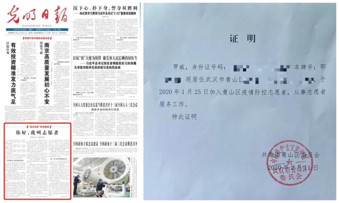 光明日報》2020年2月25日01版報道《你好，我叫志愿者》